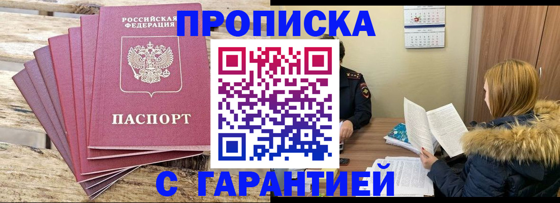 временная регистрация купить в Сахалинской области