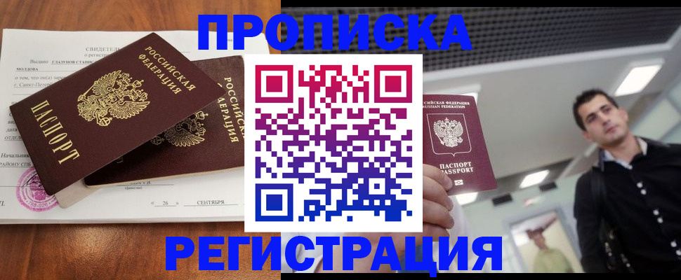 прописка штамп в Сахалинской области